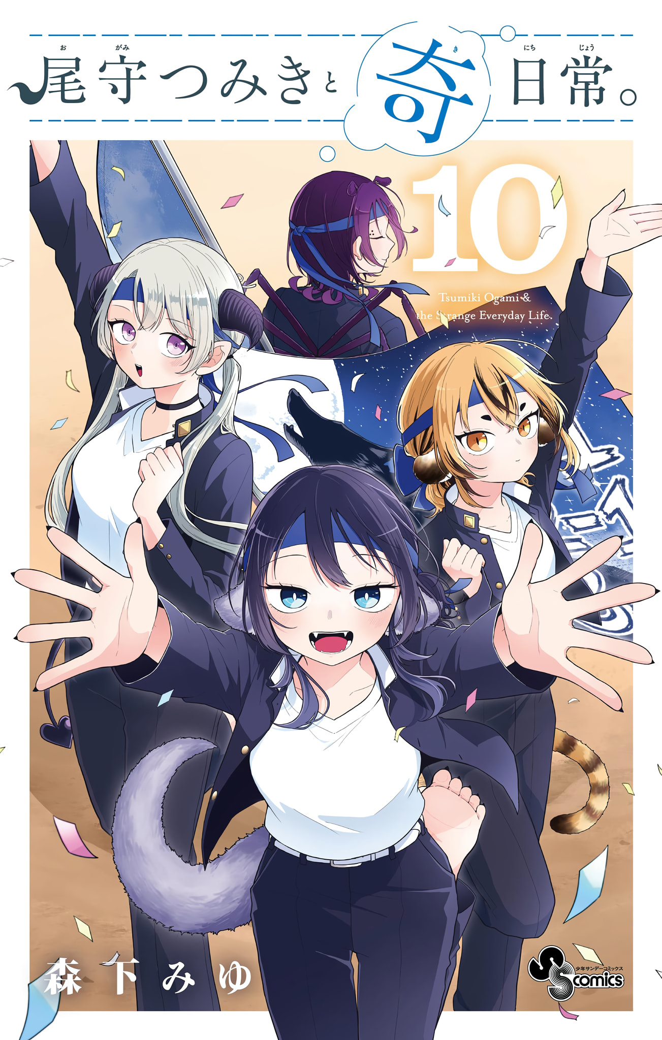 Tsumiki Ogami
