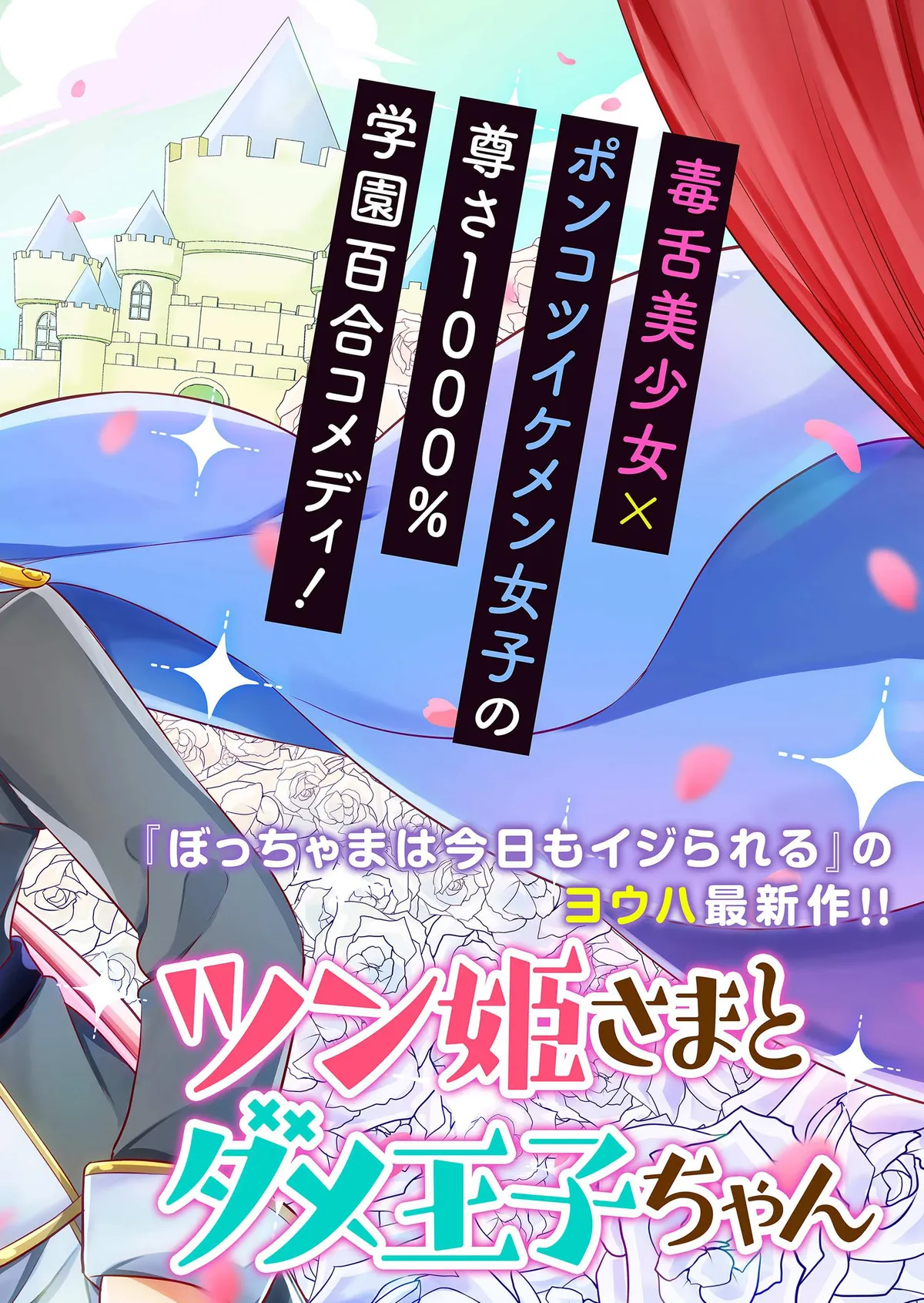 Tsun Hime-sama to dame Ouji-chan Chapter 1 page 4 - 