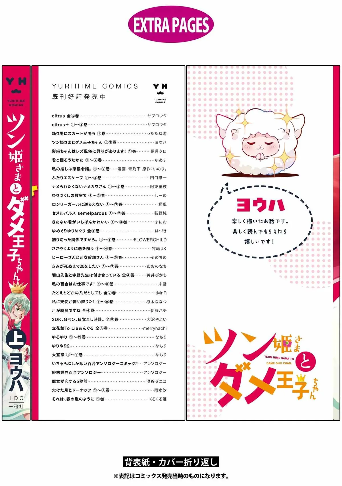 Tsun Hime-sama to dame Ouji-chan Chapter 12.5 page 4 - 