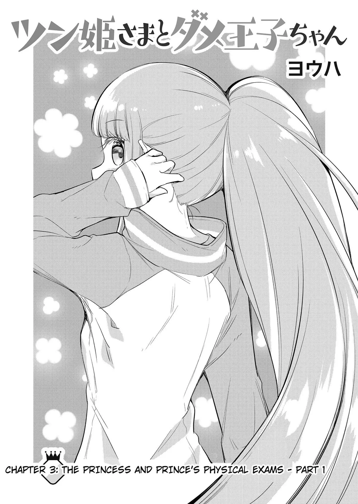 Tsun Hime-sama to dame Ouji-chan Chapter 3 page 2 - 