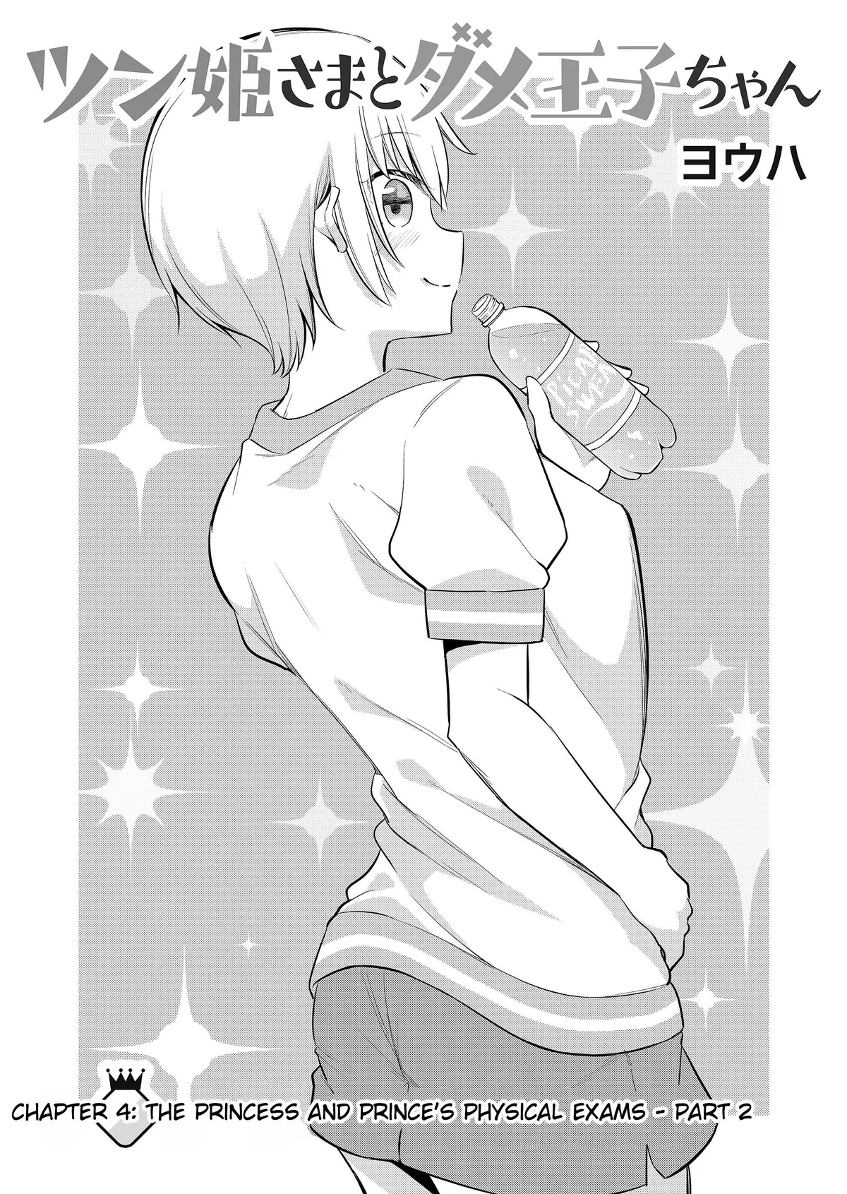 Tsun Hime-sama to dame Ouji-chan Chapter 4 page 1 - 