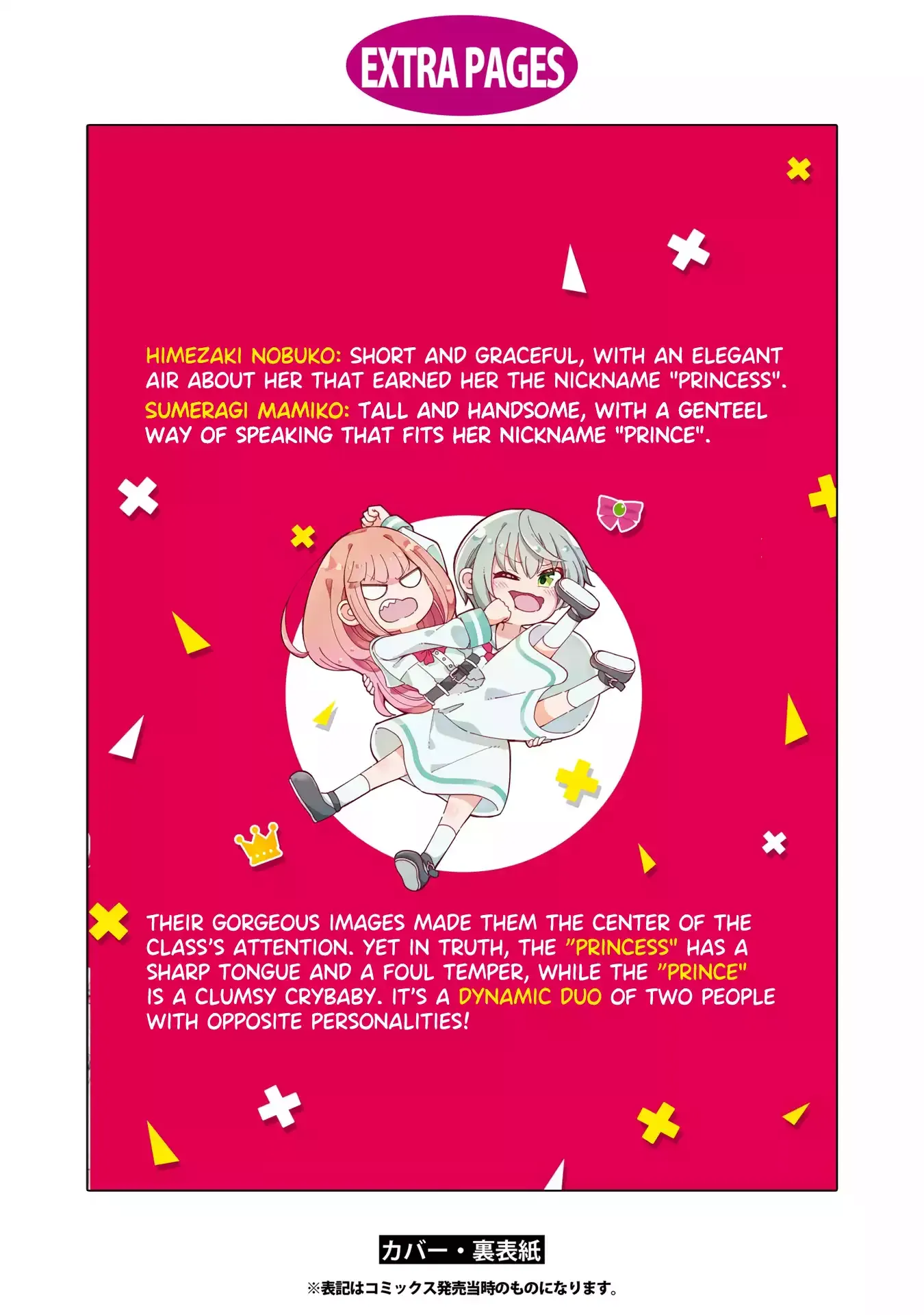 Tsun Himesama to Dame Ouji-chan Chapter 12.5 page 5 - 