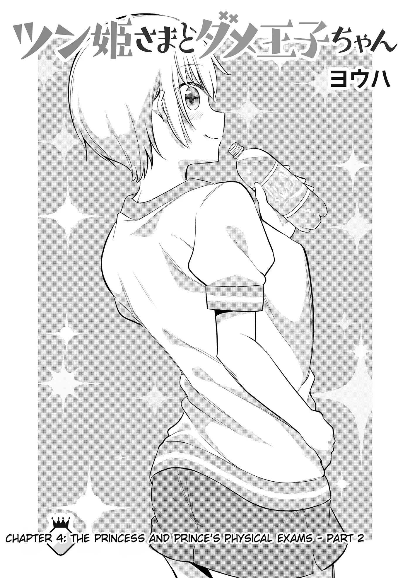 Tsun Himesama to Dame Ouji-chan Chapter 4 page 1 - 