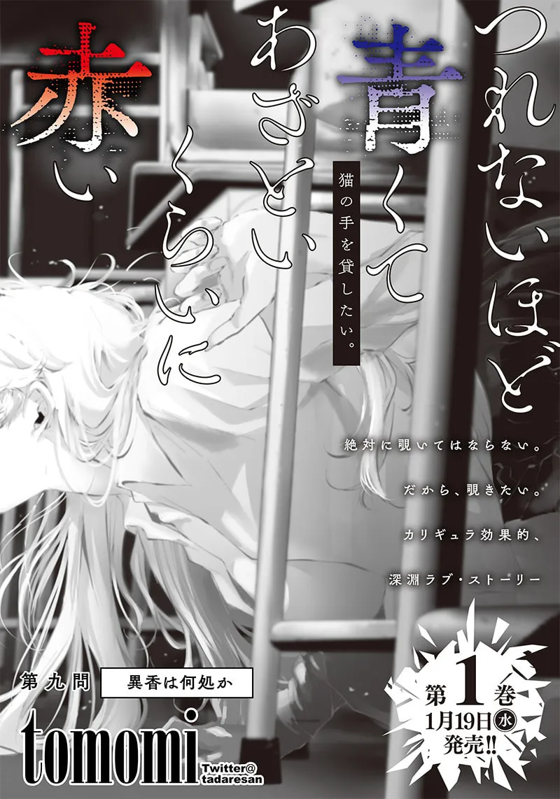 Tsurenai Hodo Aokute Azatoi Kurai ni Akai Chapter 10 page 2 - 