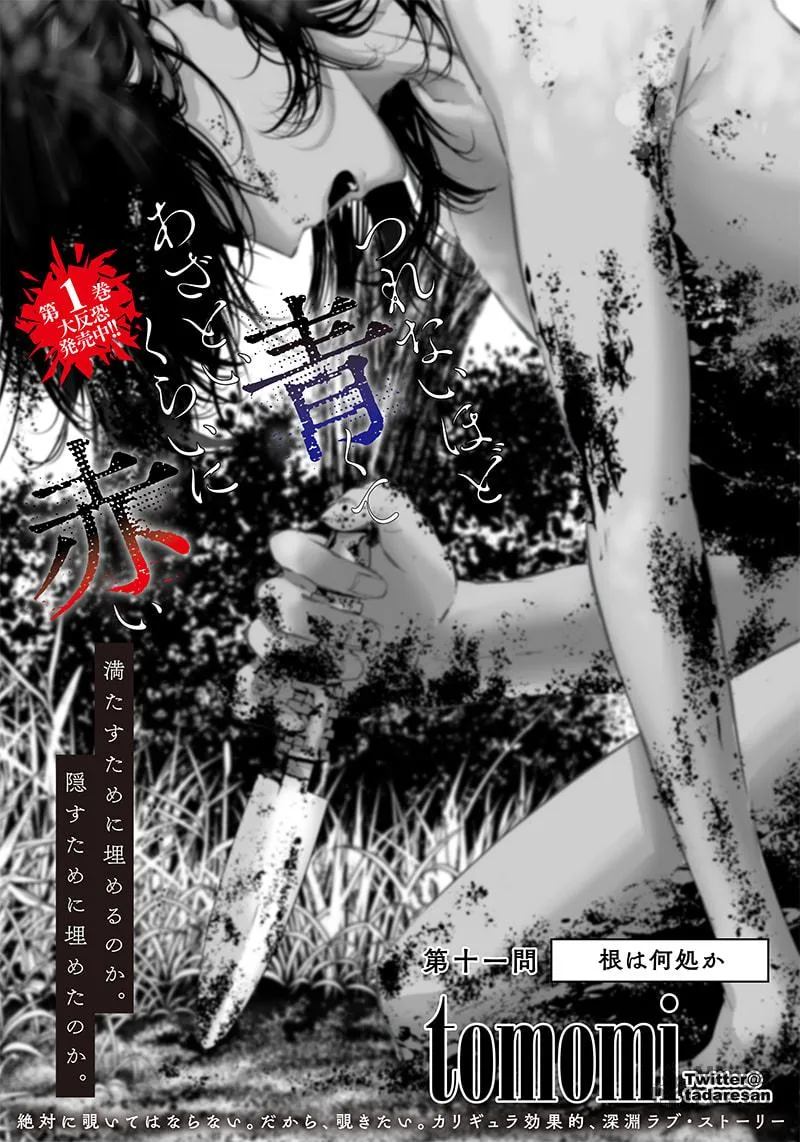 Tsurenai Hodo Aokute Azatoi Kurai ni Akai Chapter 12 page 3 - 