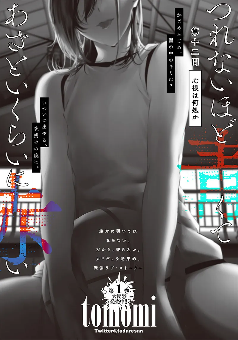 Tsurenai Hodo Aokute Azatoi Kurai ni Akai Chapter 13 page 2 - 