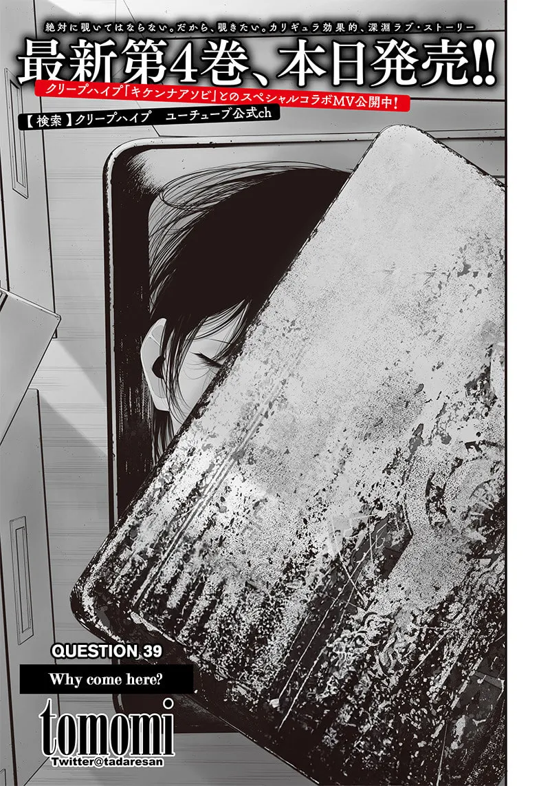 Tsurenai Hodo Aokute Azatoi Kurai ni Akai Chapter 39 page 1 - 