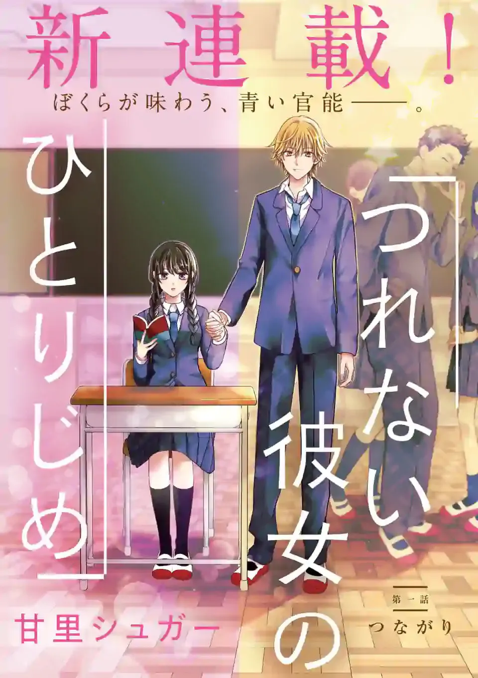 Tsurenai Kanojo no Hitorijime Chapter 1 page 4 - 