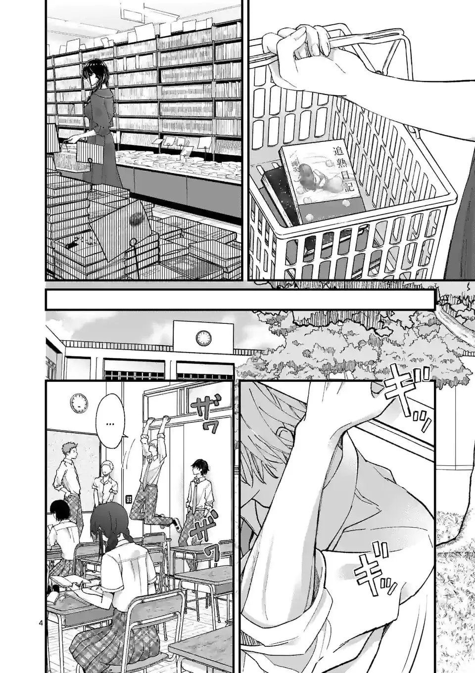 Tsurenai Kanojo no Hitorijime Chapter 12 page 4 - 