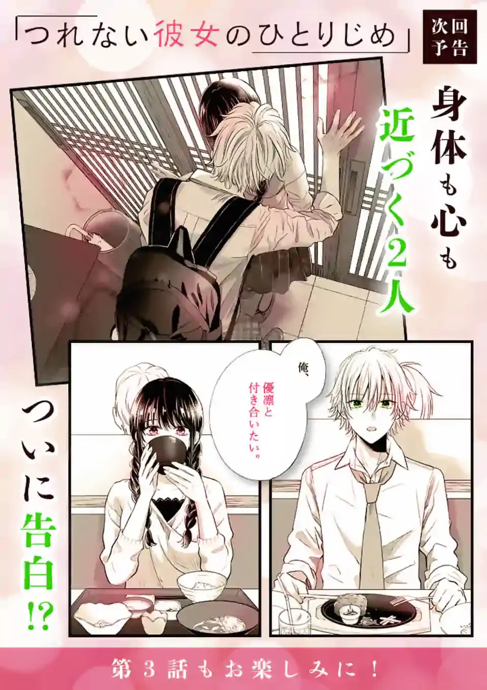 Tsurenai Kanojo no Hitorijime Chapter 2 page 16 - 