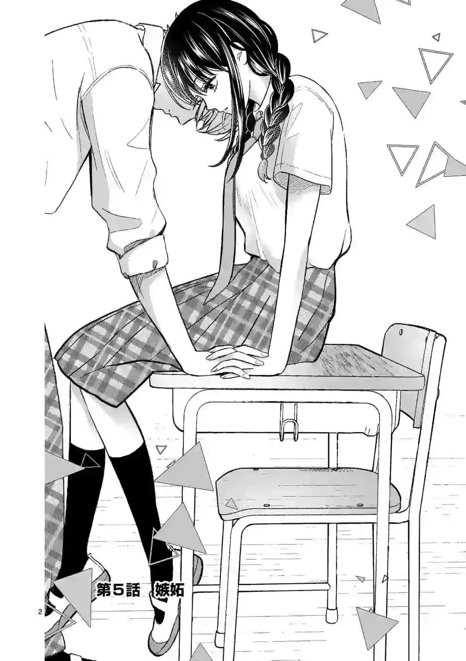 Tsurenai Kanojo no Hitorijime Chapter 5 page 2 - 