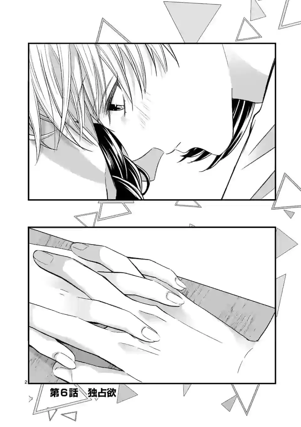Tsurenai Kanojo no Hitorijime Chapter 6 page 2 - 