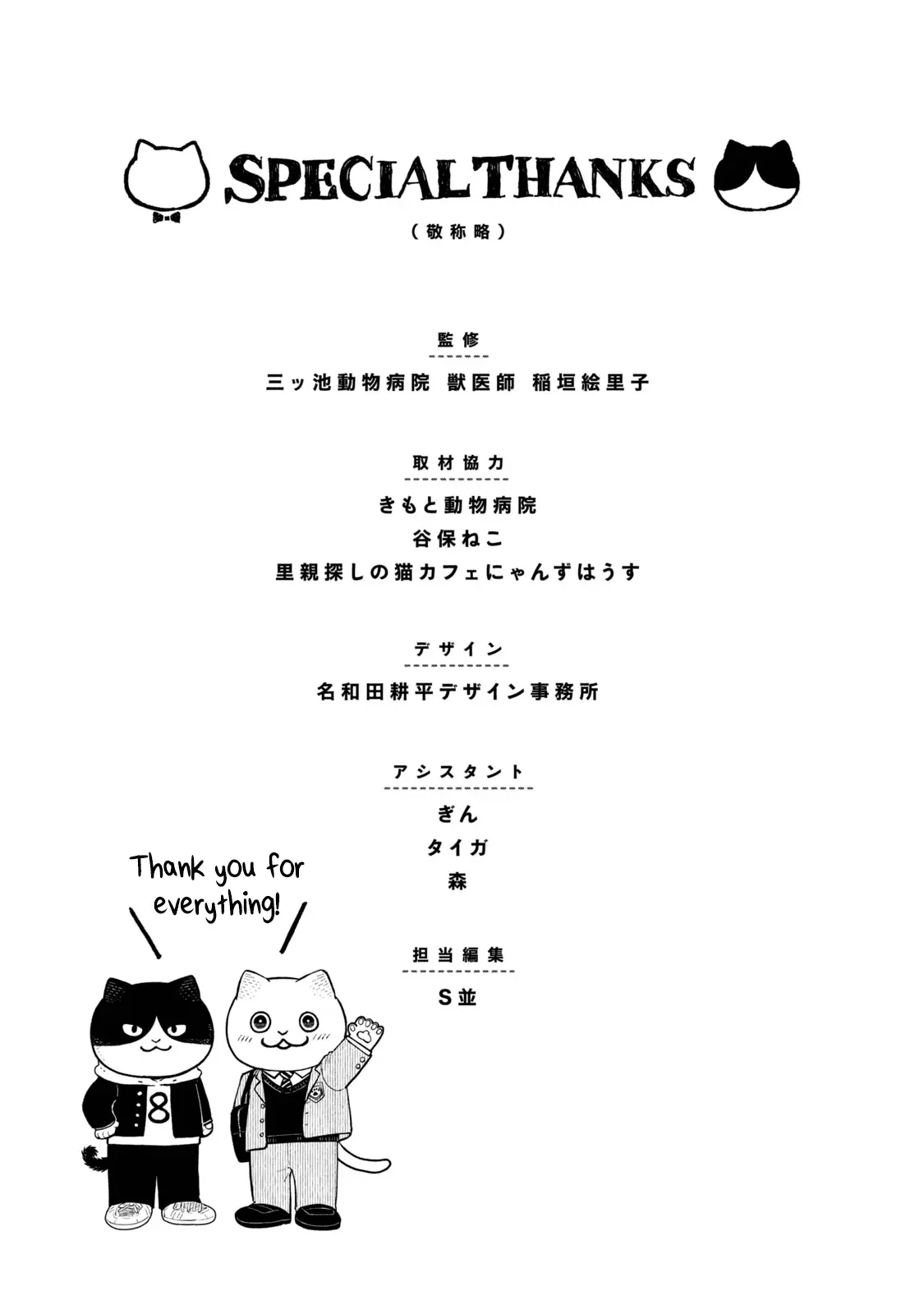 Tsureneko: Maruru to Hachi Chapter 28.1 page 11 - 