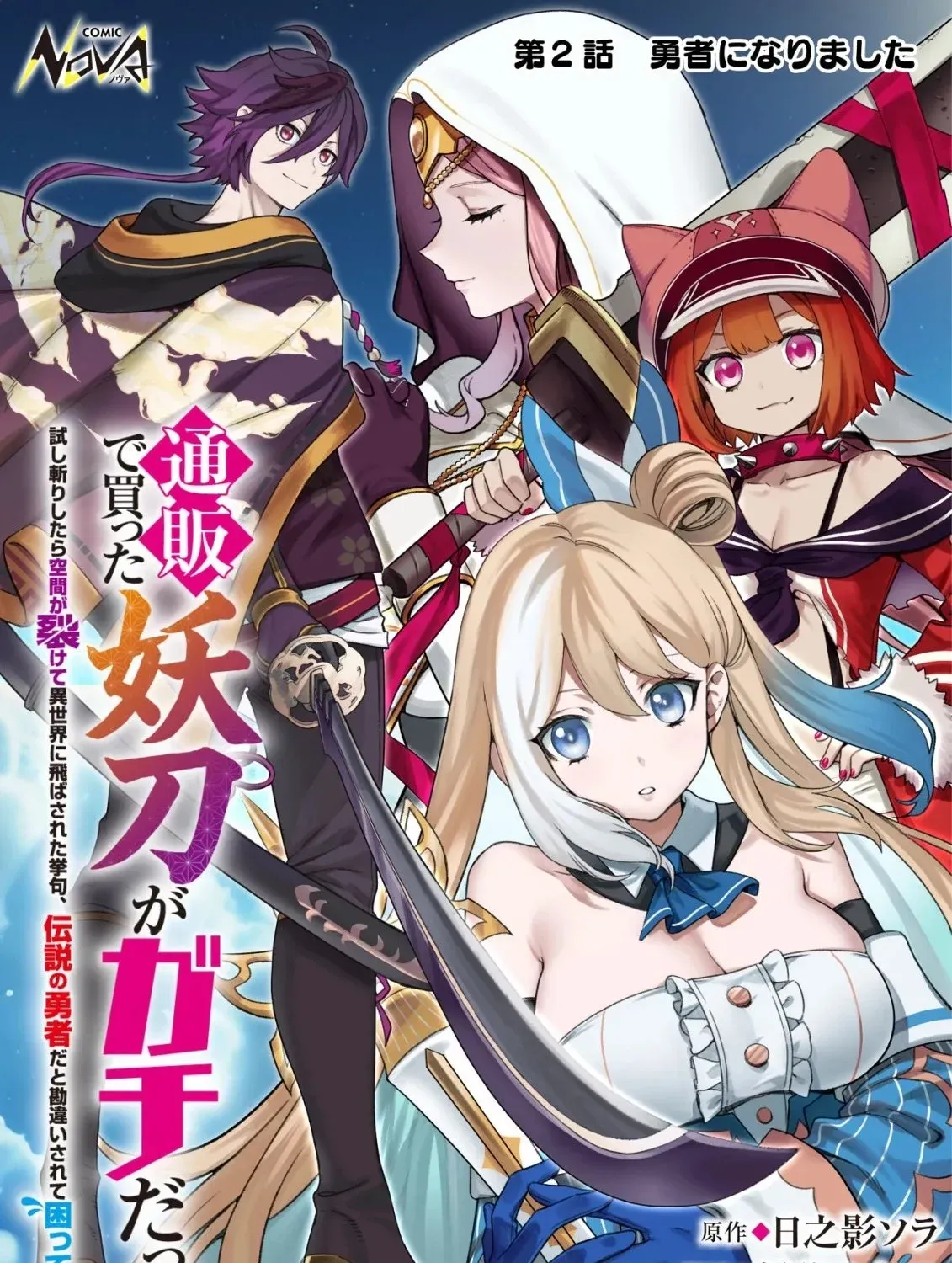 Tsuuhan de Katta Youtou ga Gachi datta: Tameshigiri Shitara Kuukan ga Sakete Isekai ni Tobasareta Ageku, Densetsu no Yuusha da to Kanchigai Sarete Komatteimasu Chapter 2 page 2 - 