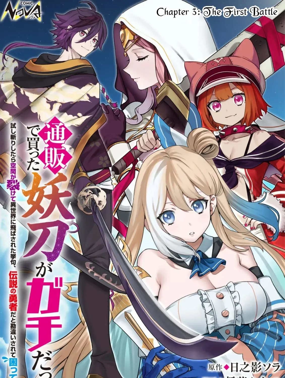 Tsuuhan de Katta Youtou ga Gachi datta: Tameshigiri Shitara Kuukan ga Sakete Isekai ni Tobasareta Ageku, Densetsu no Yuusha da to Kanchigai Sarete Komatteimasu Chapter 3 page 2 - 