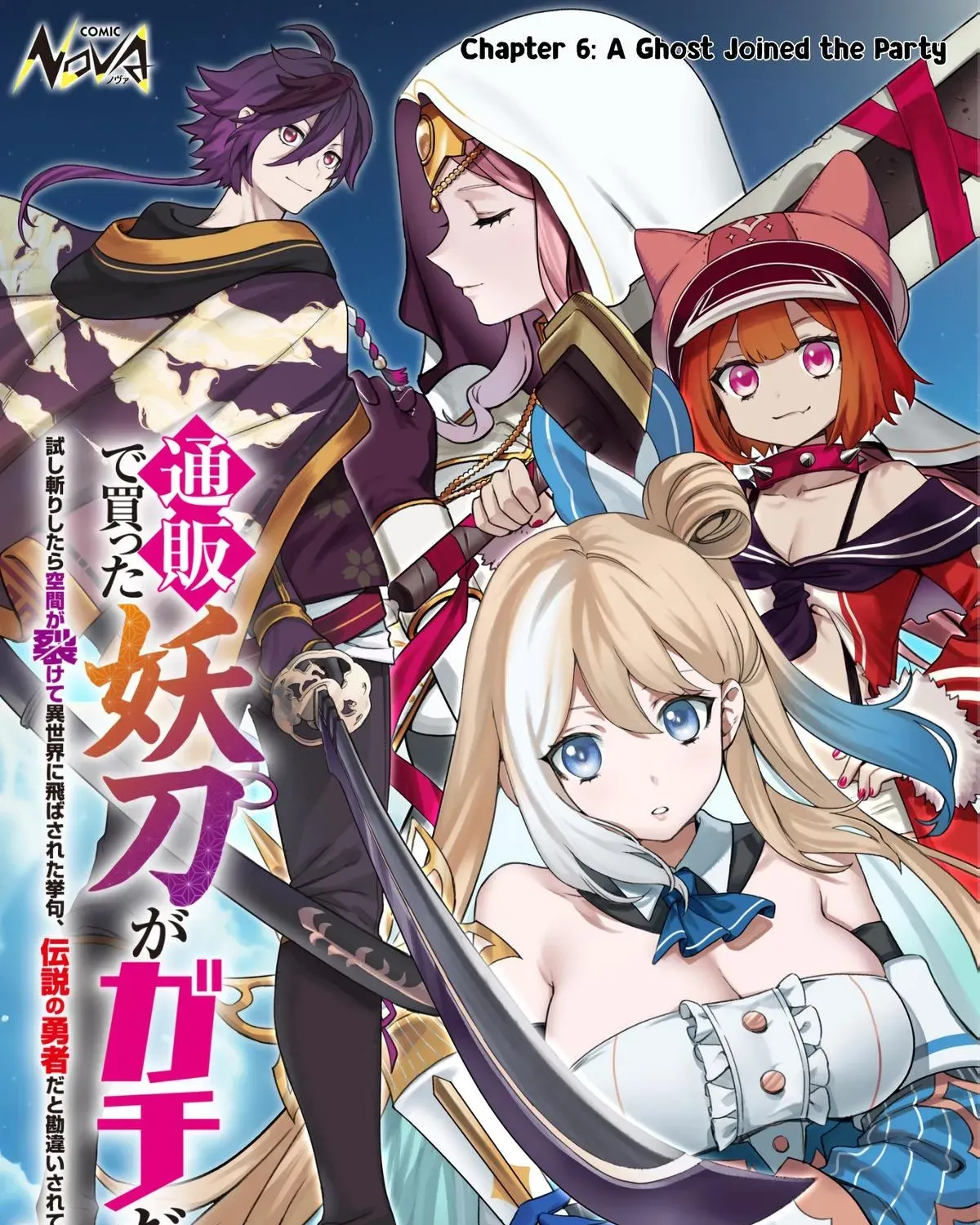 Tsuuhan de Katta Youtou ga Gachi datta: Tameshigiri Shitara Kuukan ga Sakete Isekai ni Tobasareta Ageku, Densetsu no Yuusha da to Kanchigai Sarete Komatteimasu Chapter 6 page 1 - 
