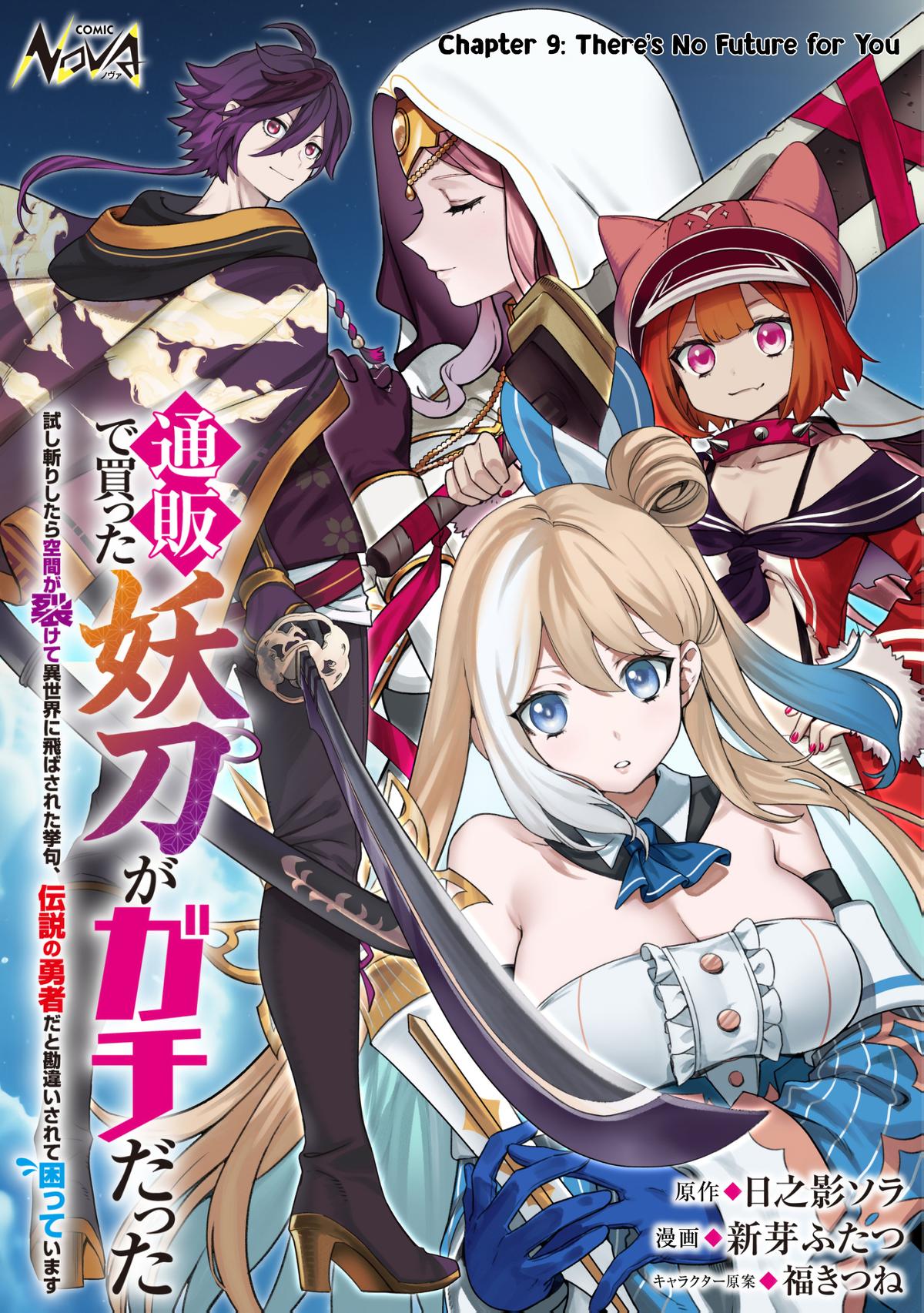 Tsuuhan de Katta Youtou ga Gachi datta: Tameshigiri Shitara Kuukan ga Sakete Isekai ni Tobasareta Ageku, Densetsu no Yuusha da to Kanchigai Sarete Komatteimasu Chapter 9 page 1 - 