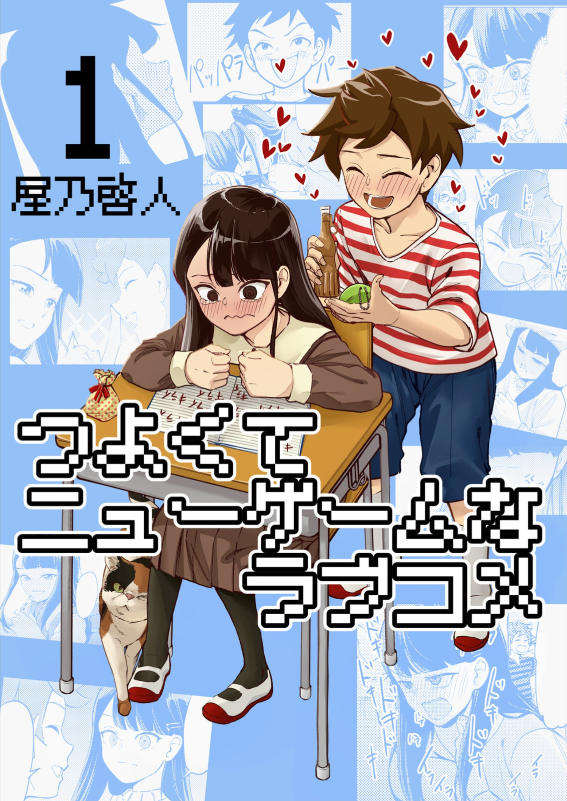Tsuyokute New Game na Love Come Chapter 0 page 1 - 