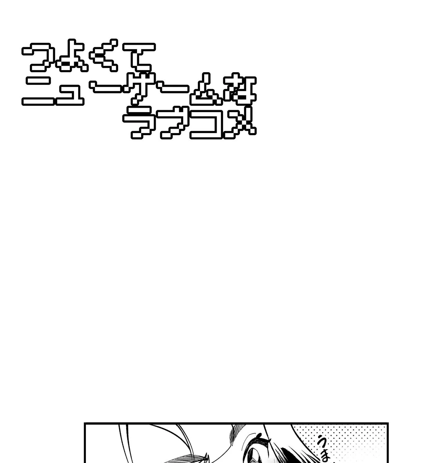 Tsuyokute New Game na Love Come Chapter 73 page 7 - 