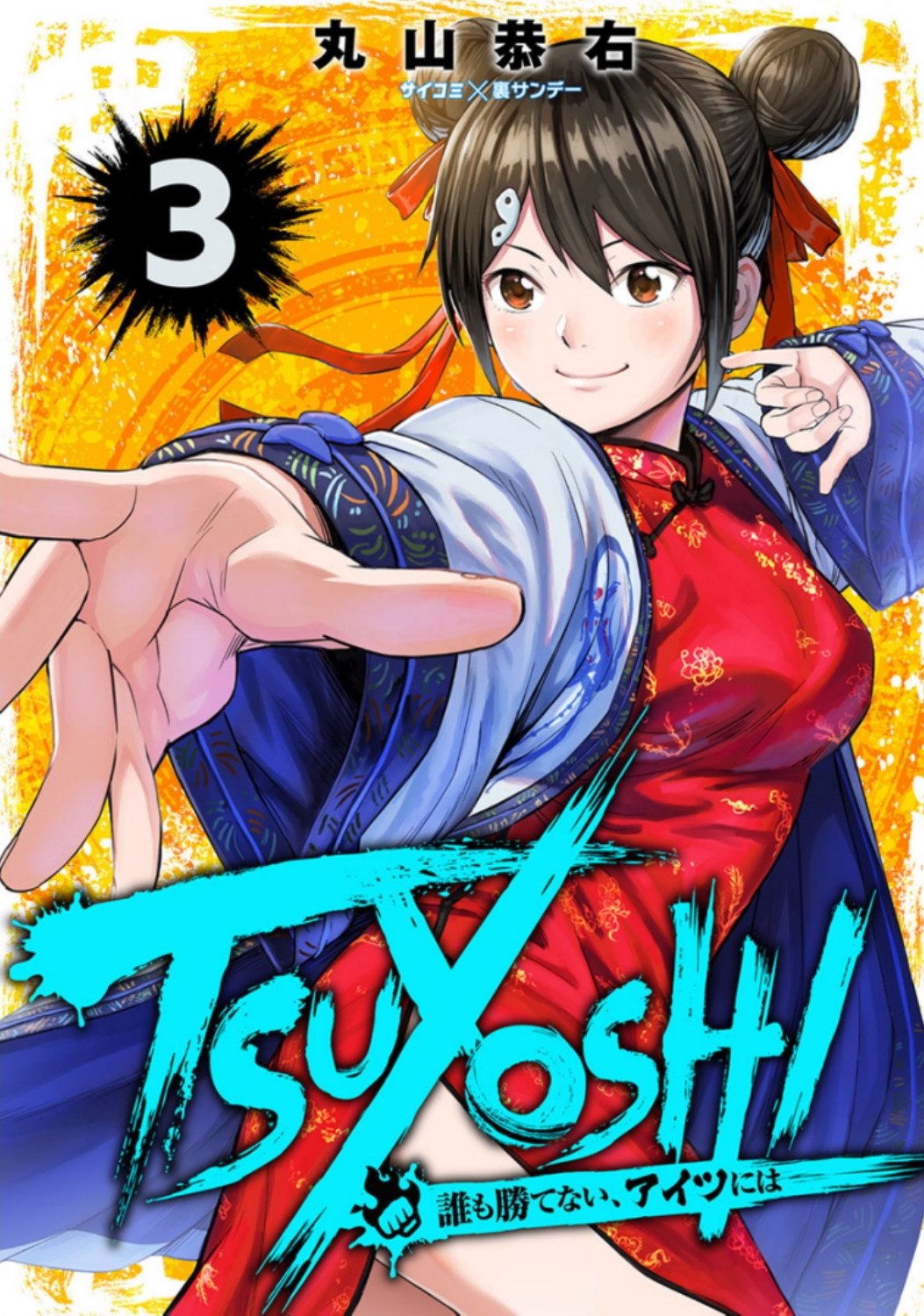 TSUYOSHI - Daremo Katenai, Aitsu ni wa Chapter 18 page 1 - 