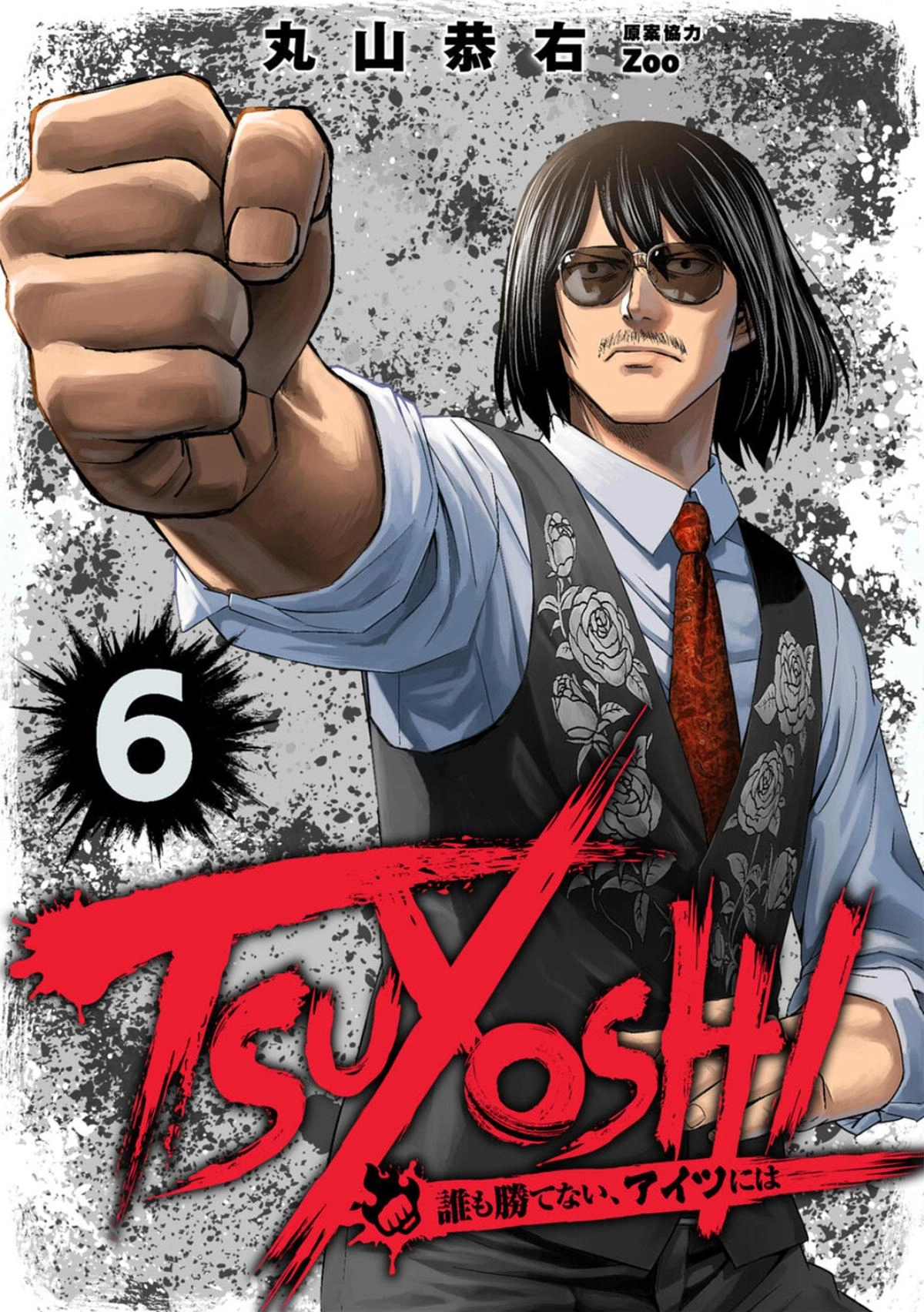 TSUYOSHI - Daremo Katenai, Aitsu ni wa Chapter 52 page 1 - 