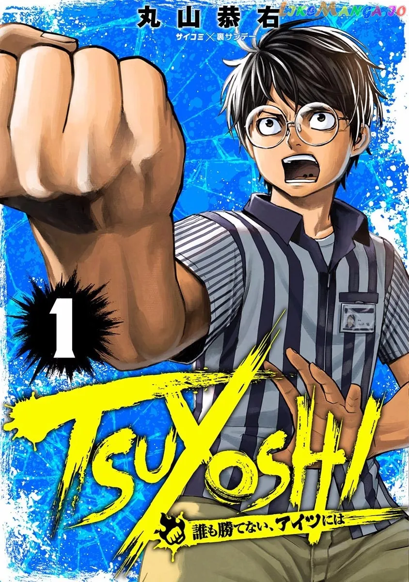 Tsuyoshi  Manga Chapter 1 page 1 - 