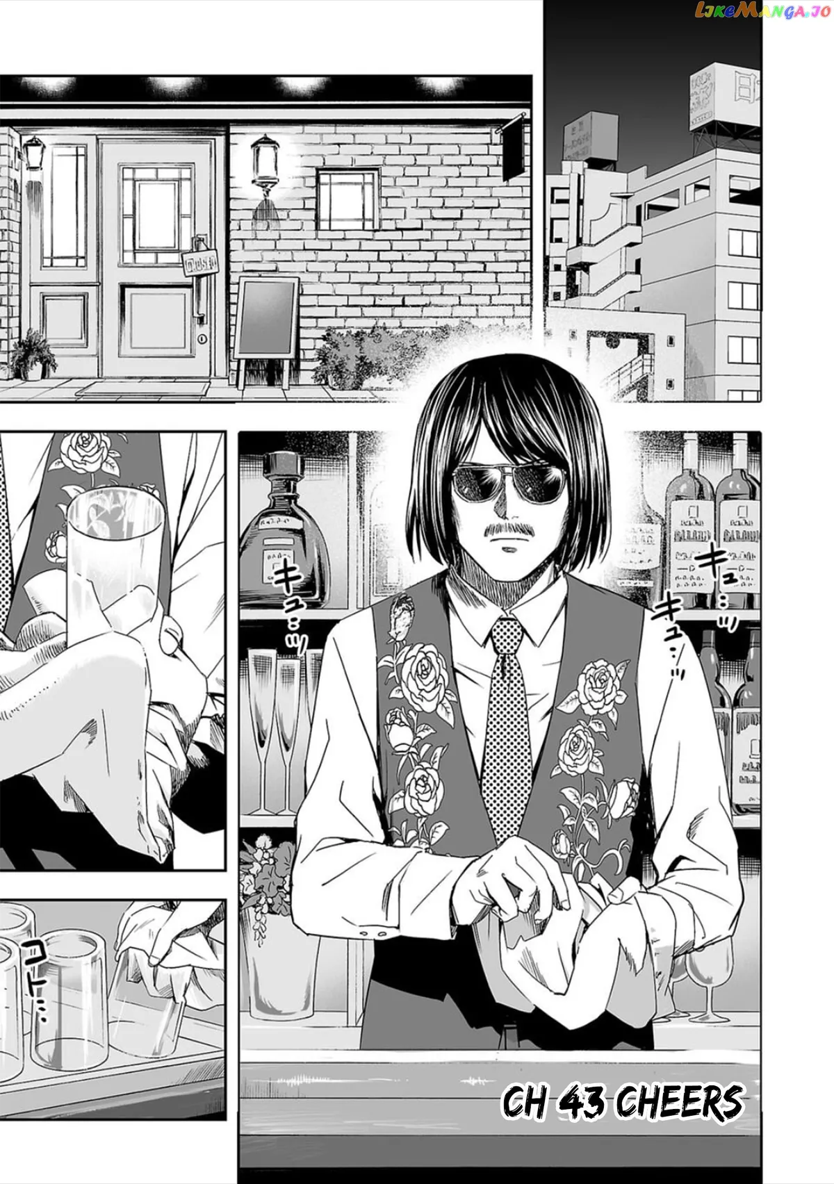 Tsuyoshi  Manga Chapter 43 page 1 - 