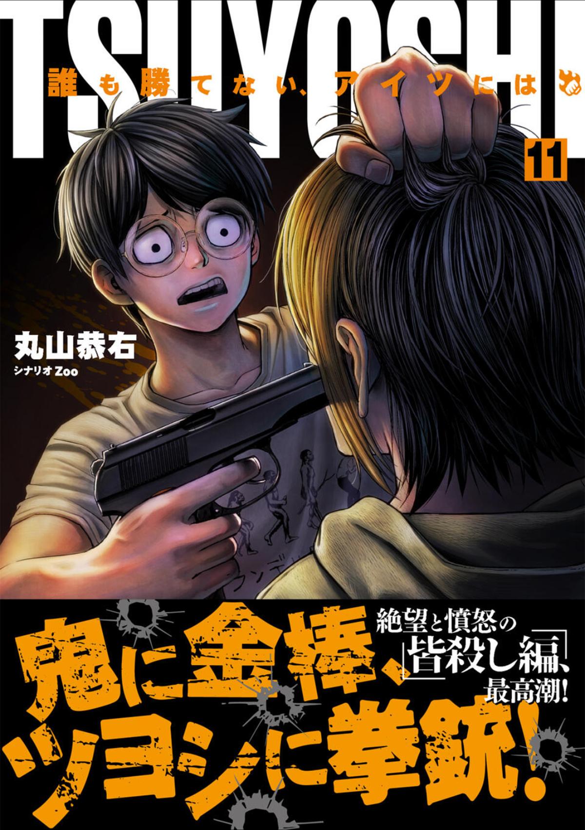 Tsuyoshi: The One Who No One can Win Against Chapter 110 page 1 - 