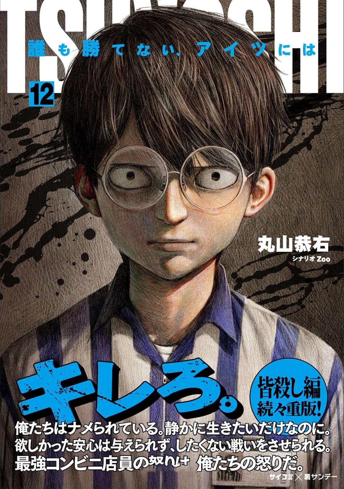 Tsuyoshi: The One Who No One can Win Against Chapter 121 page 1 - 