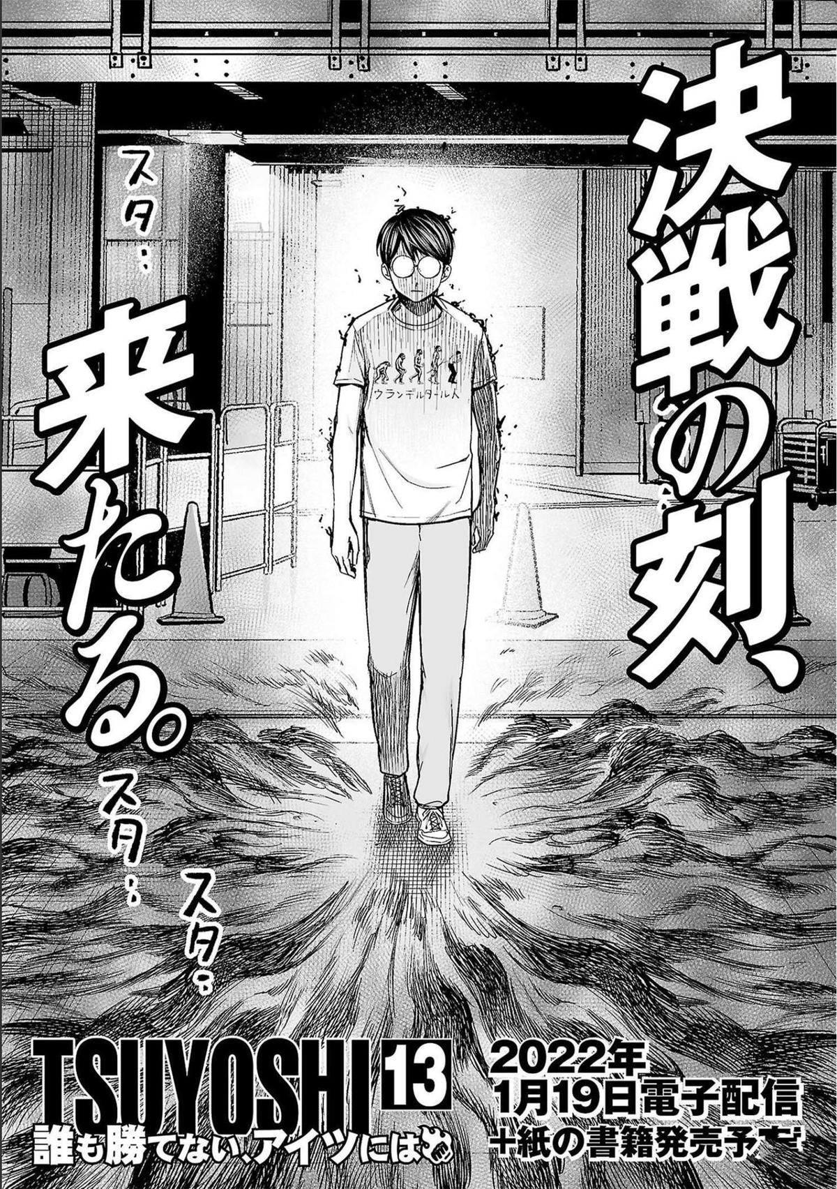 Tsuyoshi: The One Who No One can Win Against Chapter 133 page 19 - 