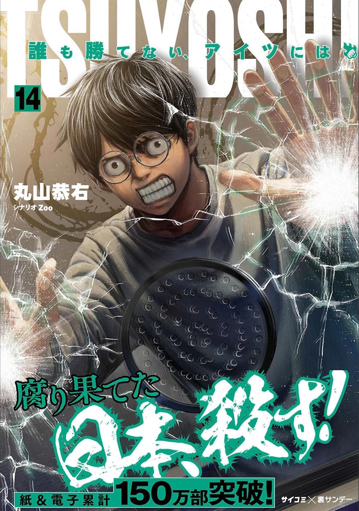 Tsuyoshi: The One Who No One can Win Against Chapter 145 page 1 - 