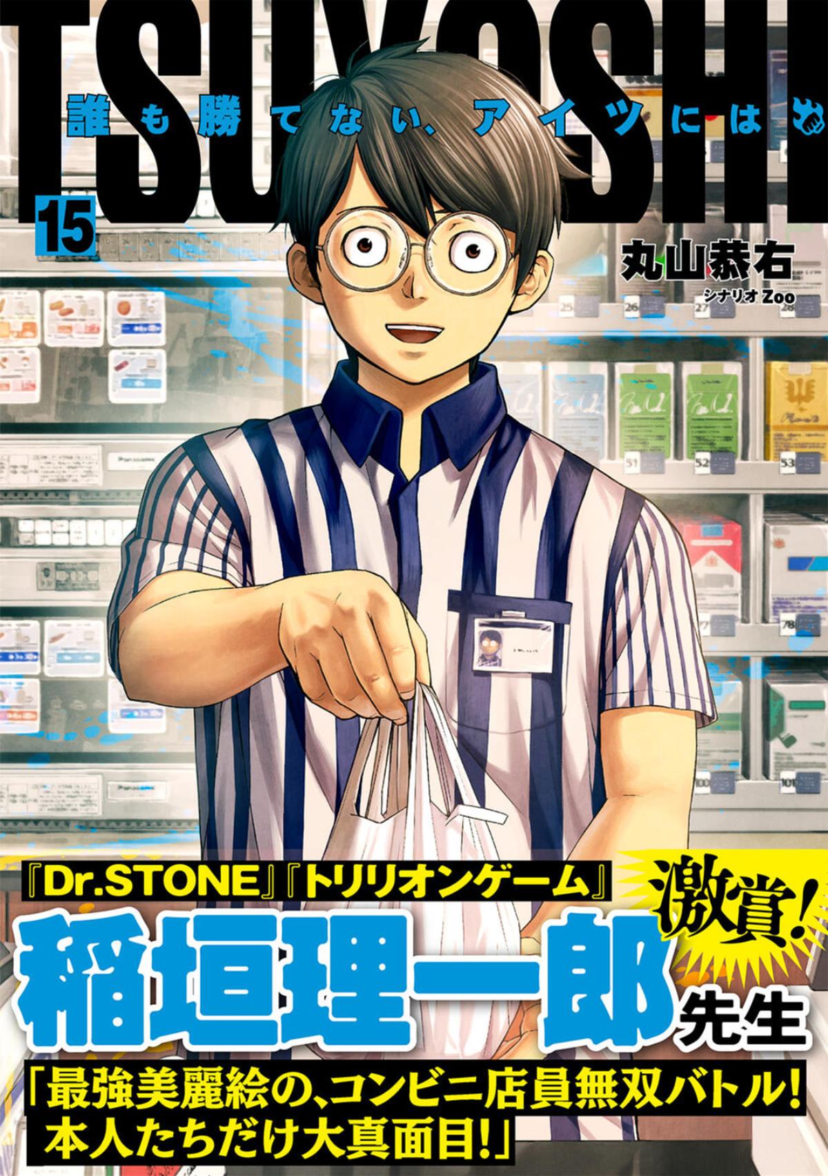 Tsuyoshi: The One Who No One can Win Against Chapter 155 page 1 - 