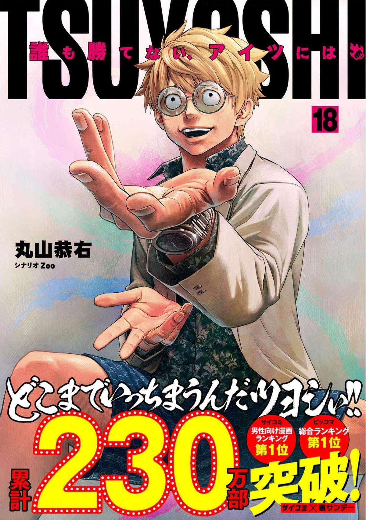 Tsuyoshi: The One Who No One can Win Against Chapter 188 page 1 - 