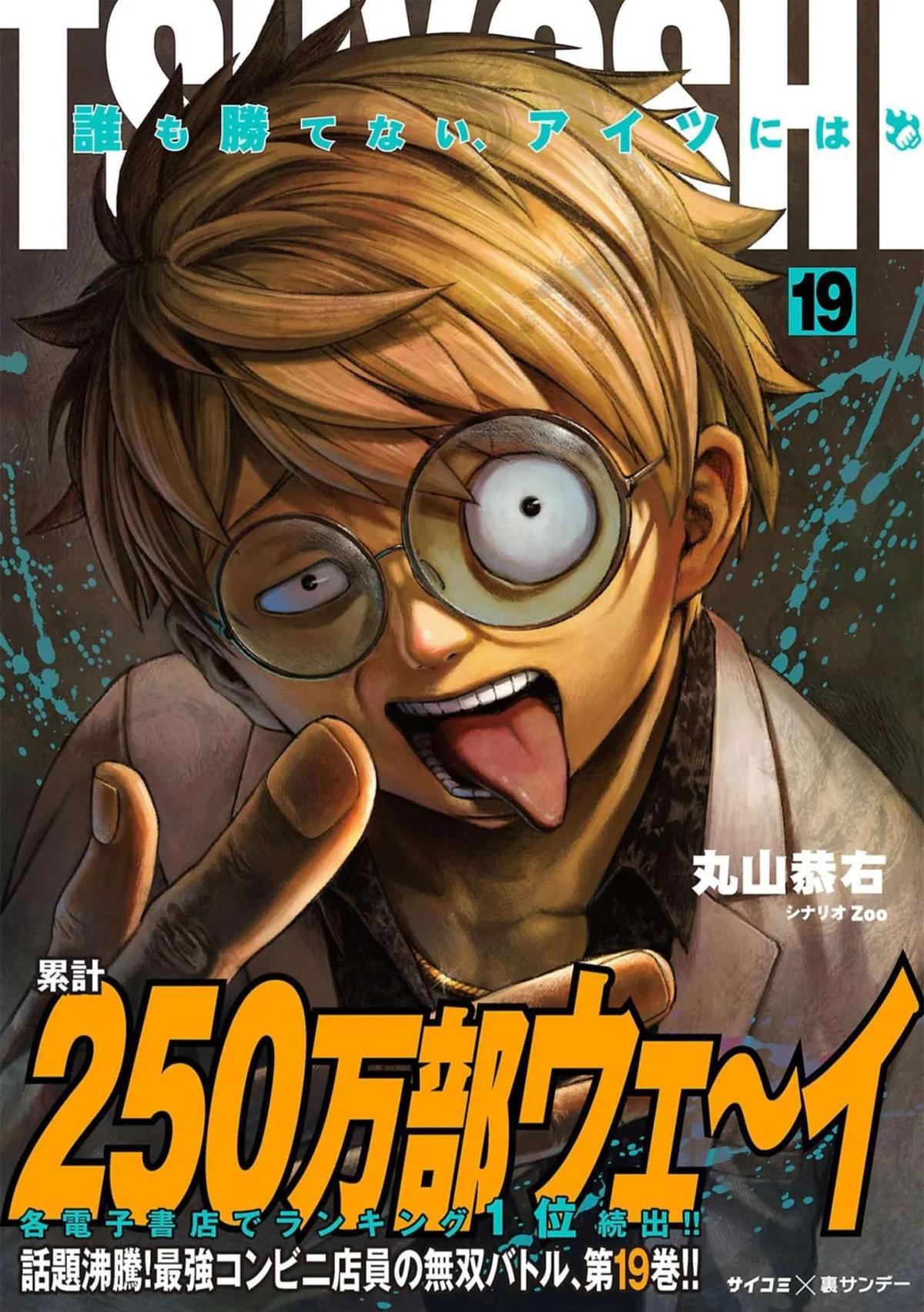 Tsuyoshi: The One Who No One can Win Against Chapter 199 page 1 - 