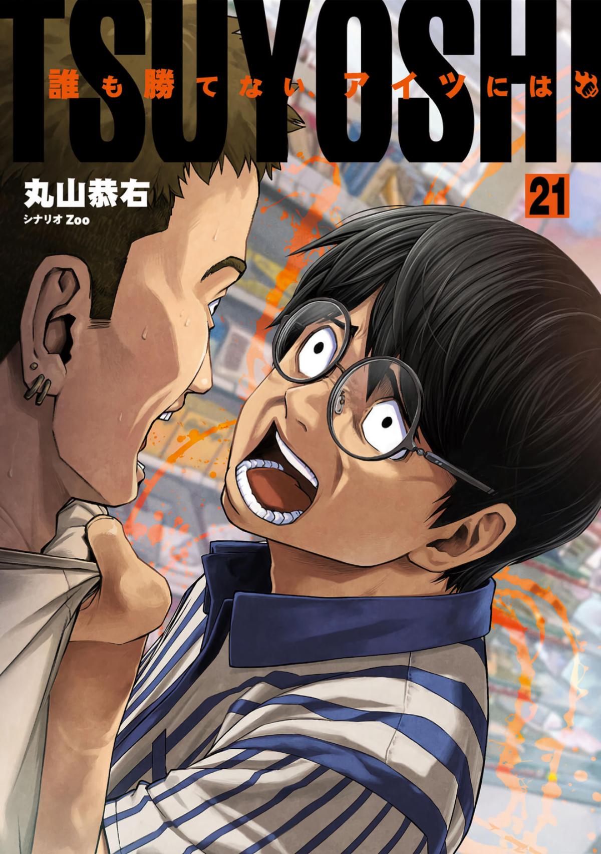 Tsuyoshi: The One Who No One can Win Against Chapter 220 page 1 - 