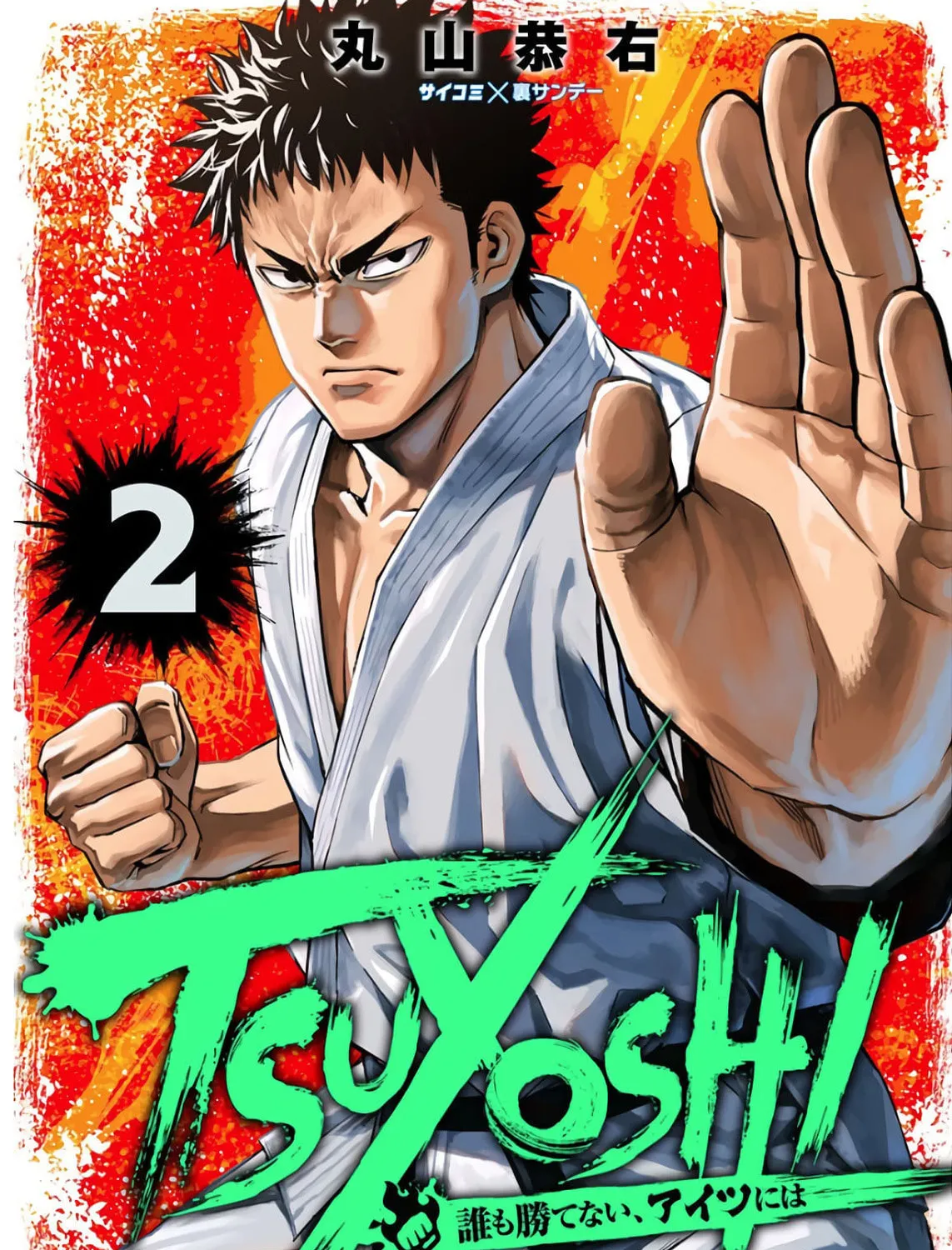 Tsuyoshi Chapter 8 page 1 - 