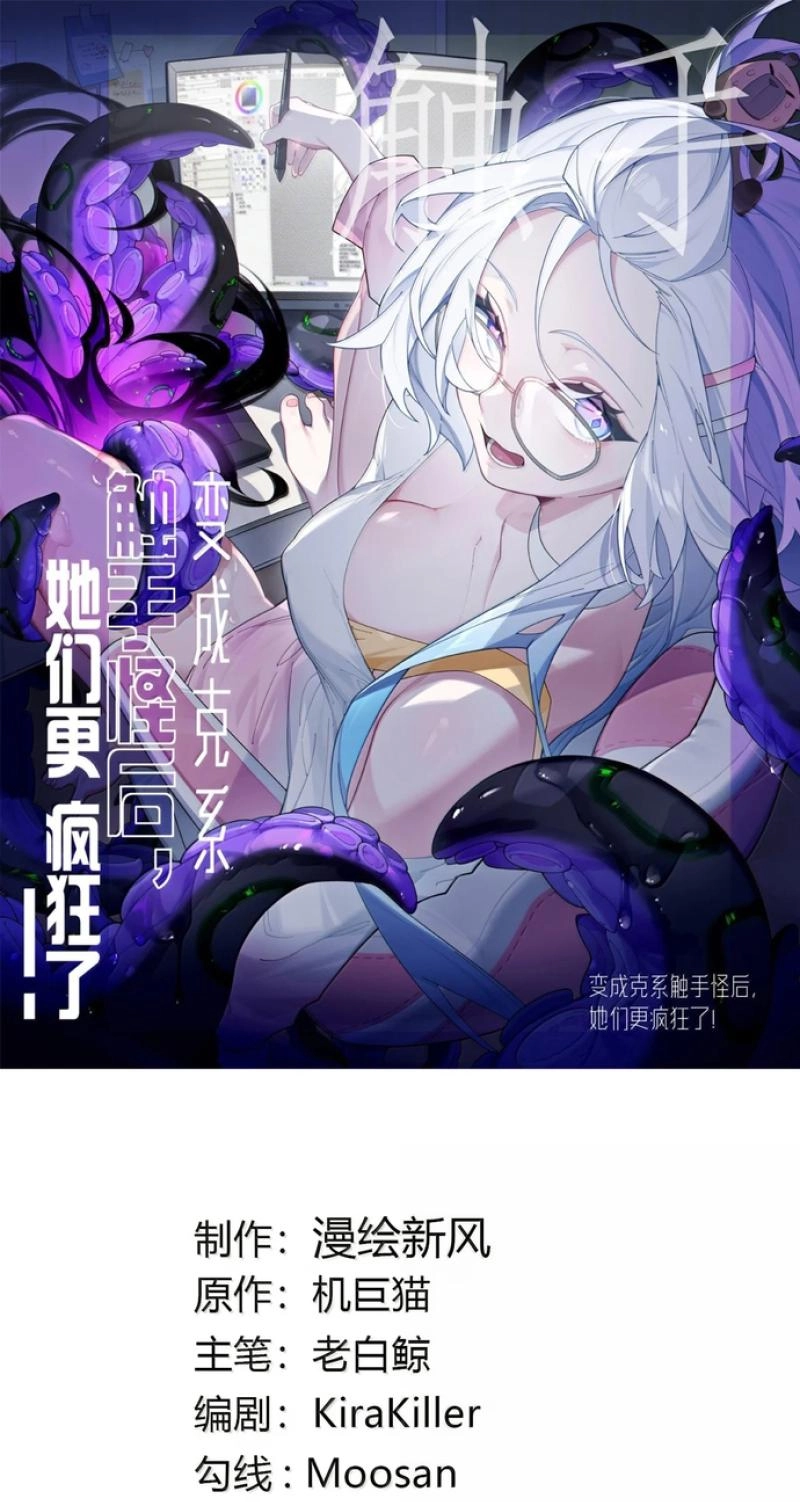 Turning Into A Tentacle Monster, Made Me Crazier Chapter 43 page 1 - 