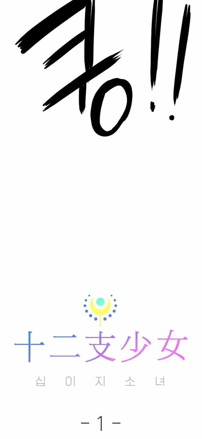 Twelve Zodiac Girls Chapter 1.1 page 130 - 