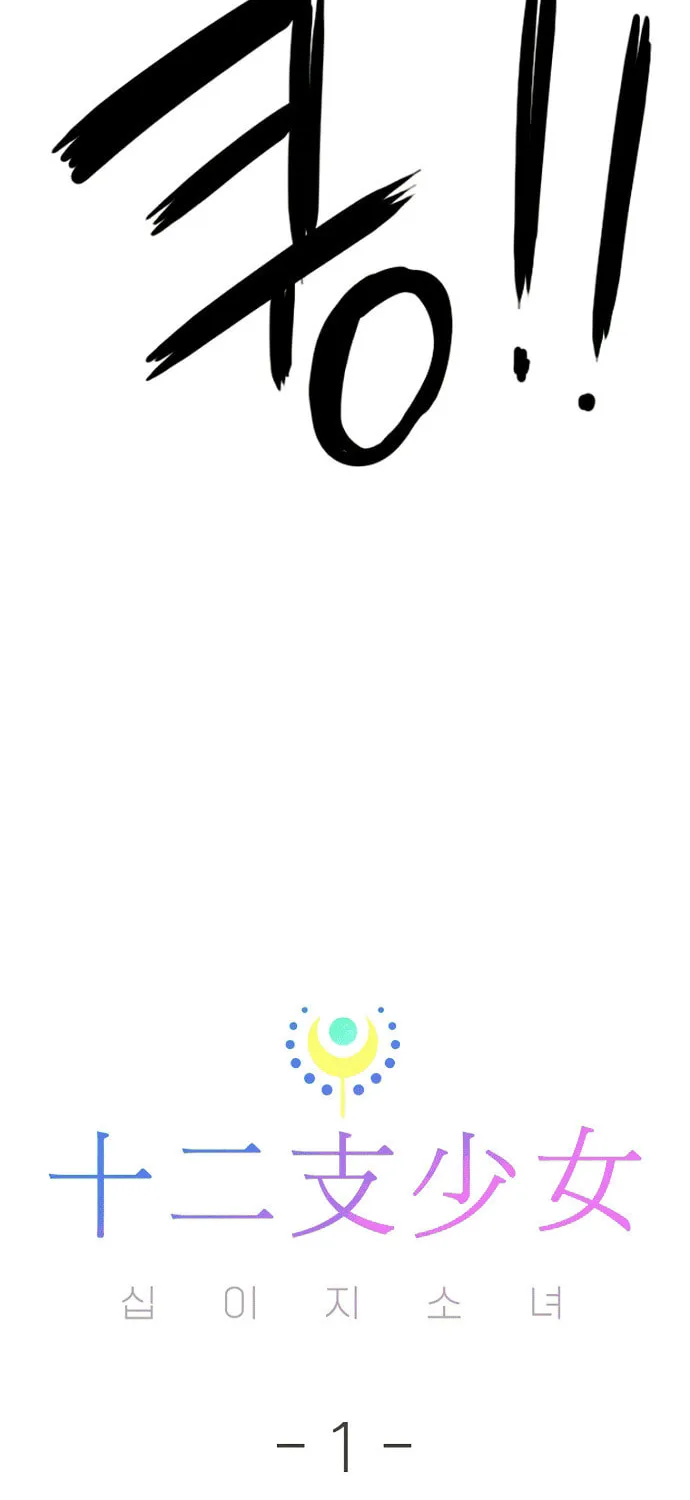 Twelve Zodiac Girls Chapter 1 page 130 - 