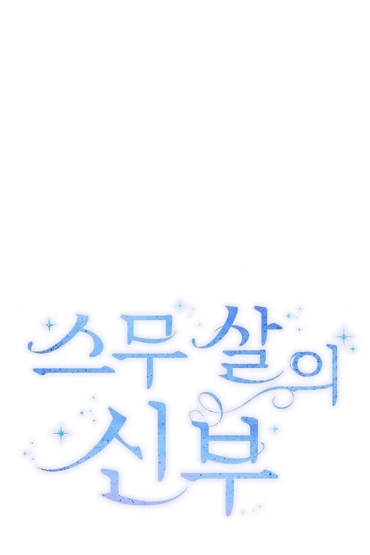 Twenty-Year-Old Bride Chapter 10 page 32 - 