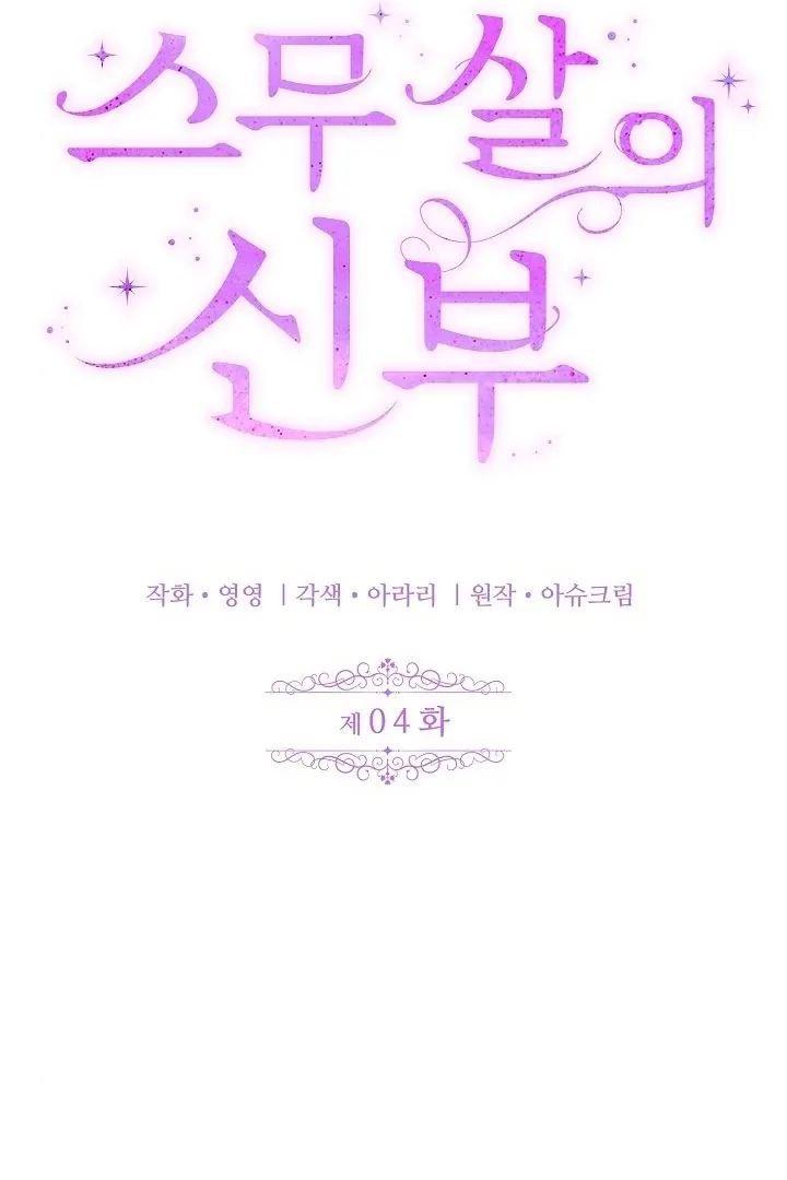 Twenty-Year-Old Bride Chapter 4 page 29 - 