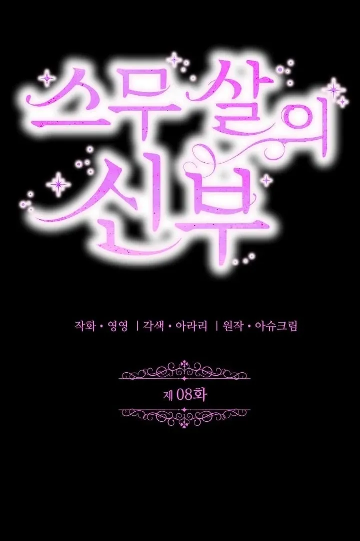 Twenty-Year-Old Bride Chapter 8 page 2 - 