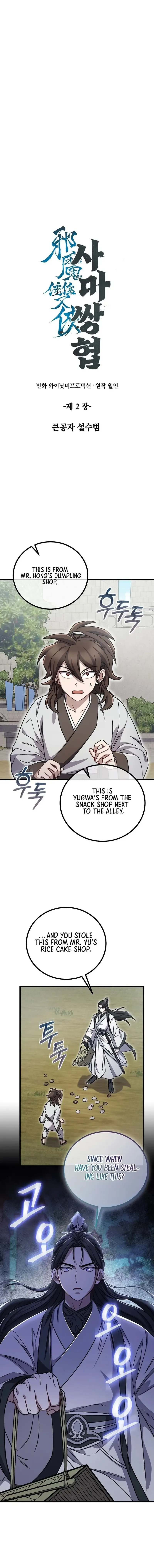 Two Heretical Heroes Chapter 2 page 6 - 