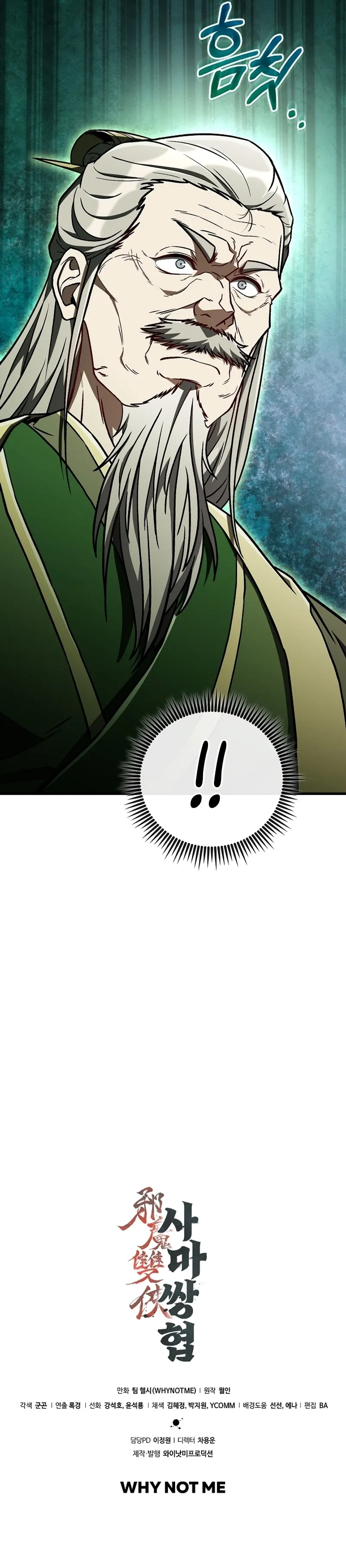 Two Heretical Heroes Chapter 38 page 17 - 