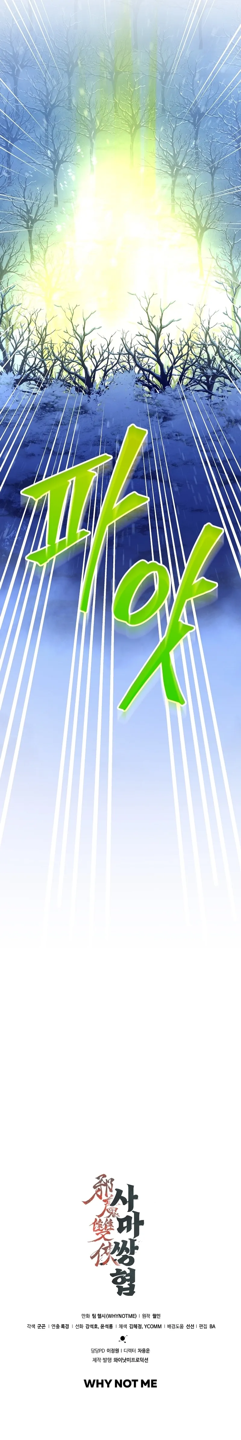 Two Heretical Heroes Chapter 43 page 16 - 