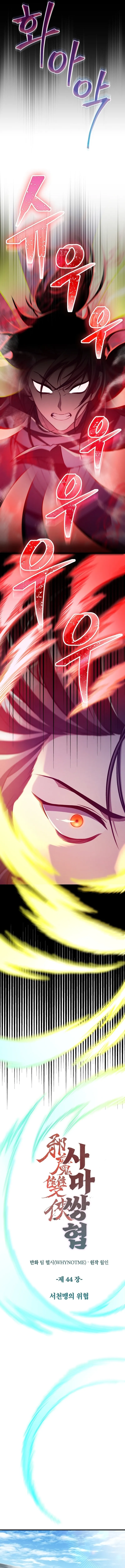 Two Heretical Heroes Chapter 44 page 4 - 