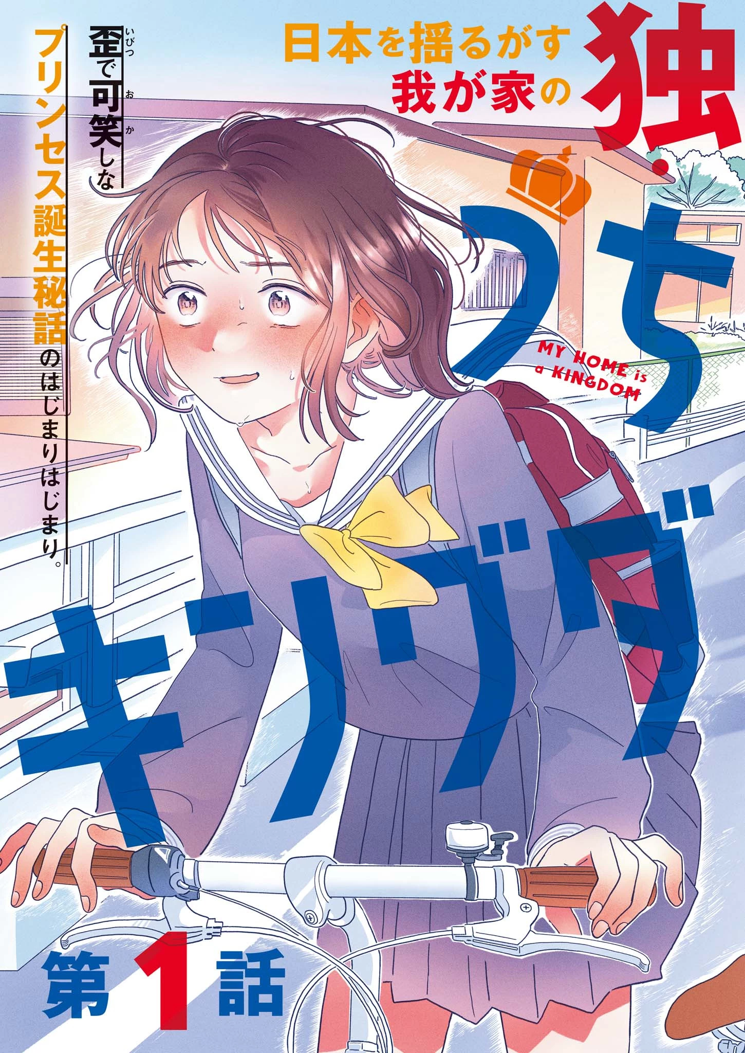 Uchi ga Kingdom Chapter 1 page 3 - 