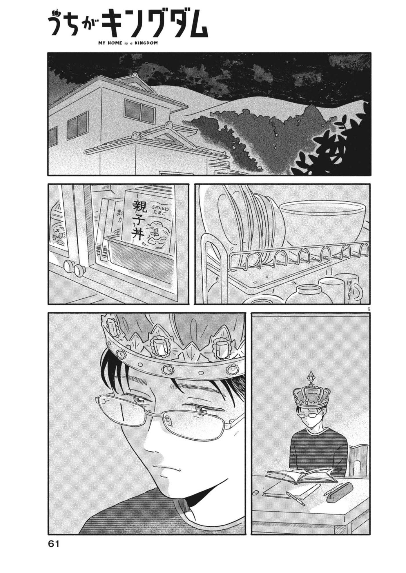 Uchi ga Kingdom Chapter 3 page 9 - 