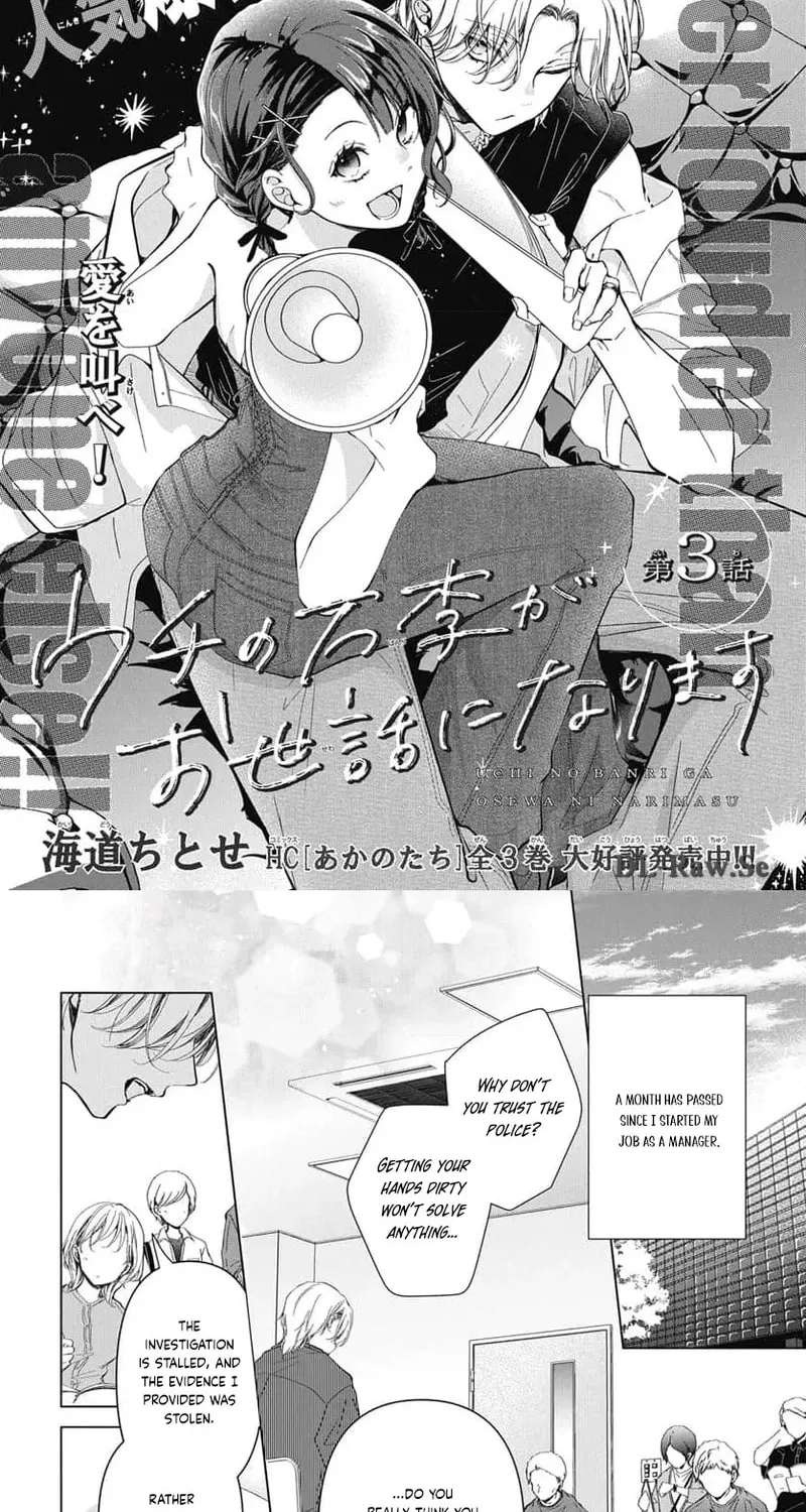 Uchi no Manri ga Osewa ni Narimasu Chapter 3 page 2 - 
