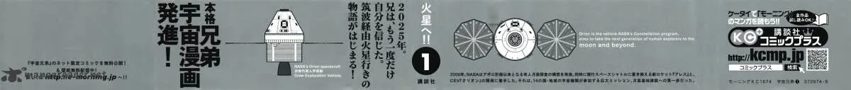 Uchuu Kyoudai Chapter 1 page 4 - 